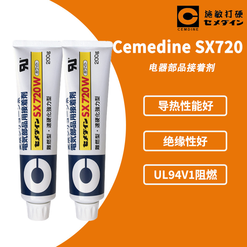 现货CEMEDINE施敏打硬SX720W 弹性胶电子部品用接着剂 阻燃密封胶