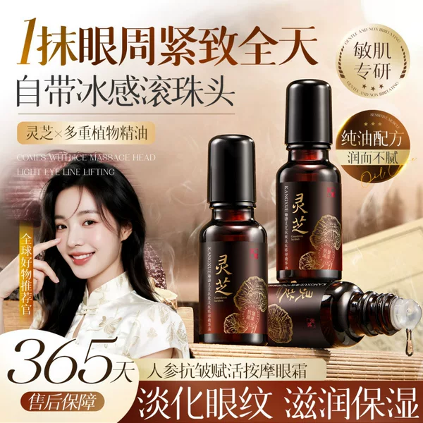 Kangxue Lingzhi Anti-Wrinkle Eye Essence Oil Reduces Fine Lines and Crow's Feet, Hydrates and Nourishes, Wholesale