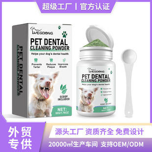 Yegbong dog teeth cleaning powder mild formula fresh breath protection pet mouth cleaning powder