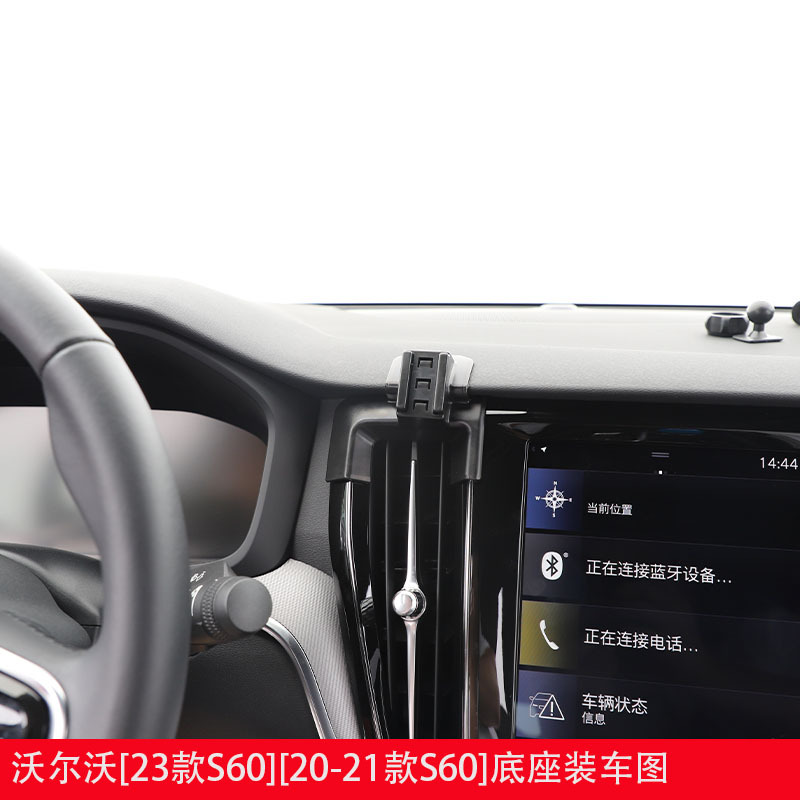 Volvo XC60/S60/XC40/S90/V90/XC90 special car navigation car mobile phone bracket base
