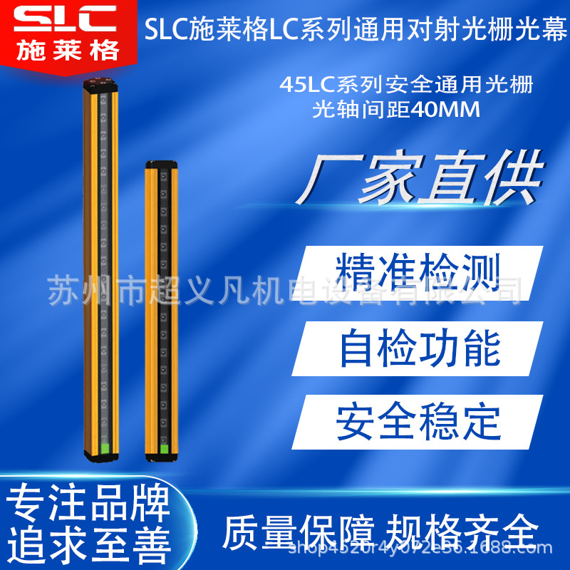 SLC施莱格对射安全光栅光幕传感器45LC0760-NE18S 45LC0760-NR18S