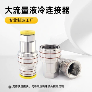 大流量液冷连接器 高精度速度传感器 工业级厂家直供可定制YDGB20