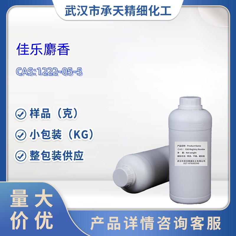 香料  佳乐麝香DEP 香精香料厂家1222-05-5  整包装供应 样品