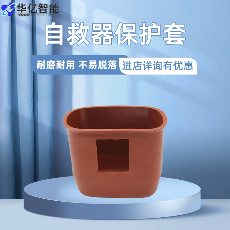 Резиновый защитный чехол для самоспасателя плотно упакован и удобно носить с собой защитный чехол для самоспасателя