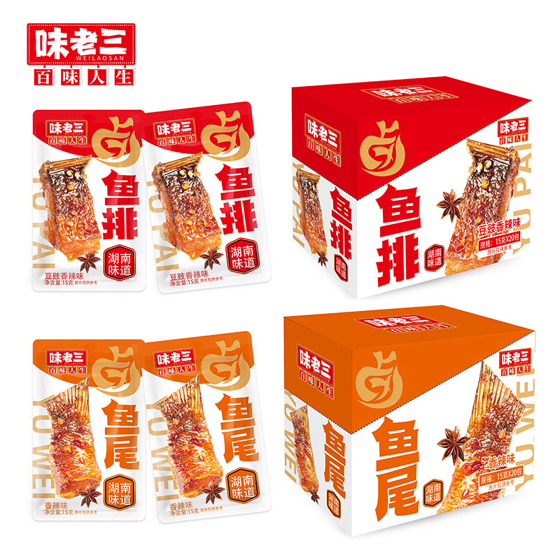 味老三鱼尾鱼排豆豉香辣味湖南味道休闲零食即食下酒小吃独立包装