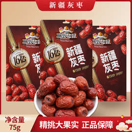 一件代发三只松鼠新疆灰枣75g红枣若羌灰枣袋装即食楼兰免洗包邮