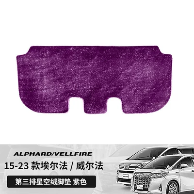08-25 Alphard, special starry — Car Carpet - 15-23-models-of-alphardvellfire-third-row-purple-upgraded-thickened-starry-sky-velvet
