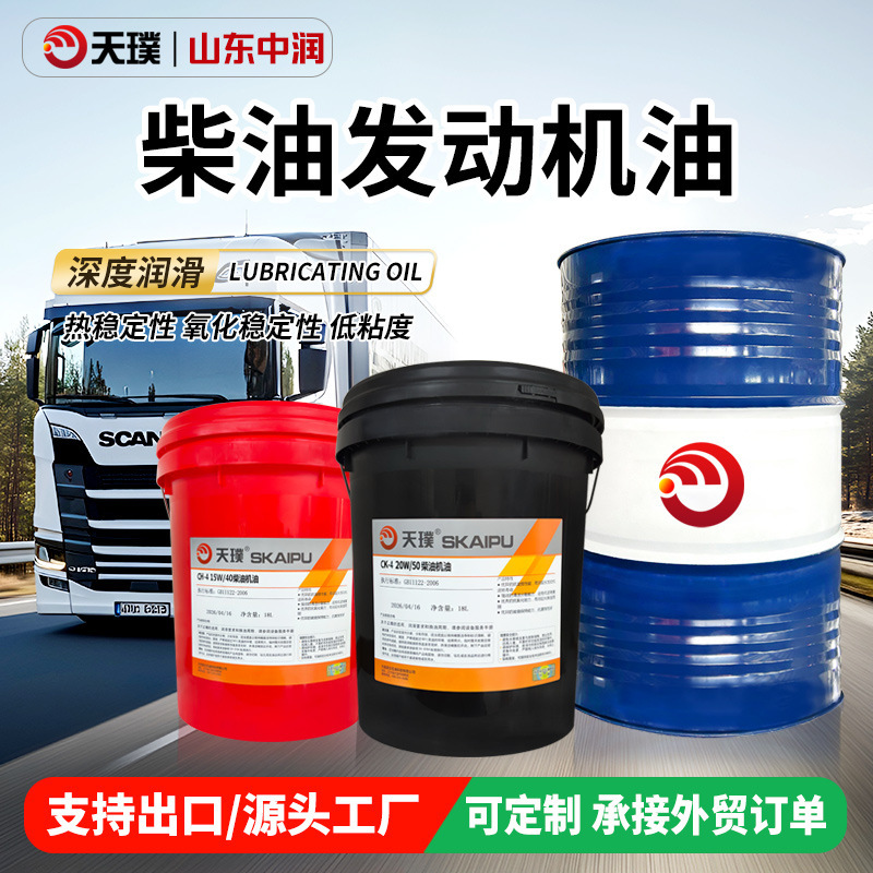 Diesel Engine Oil 15W-4020W-50 Engineering Machinery Heavy Truck Excavator Vehicle Engine Oil Fully Synthetic