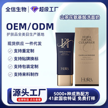 山茶花氨基酸洗面奶深层清洁温和洁面乳保湿滋润护肤品厂OEM定制