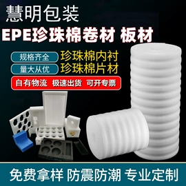 EPE珍珠棉;爬行垫游戏垫;珍珠棉异型材
