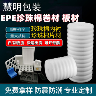 EPE Pearl cotton packaging foam cotton express shockproof foam board filling material packaging buffer foam cotton wholesale