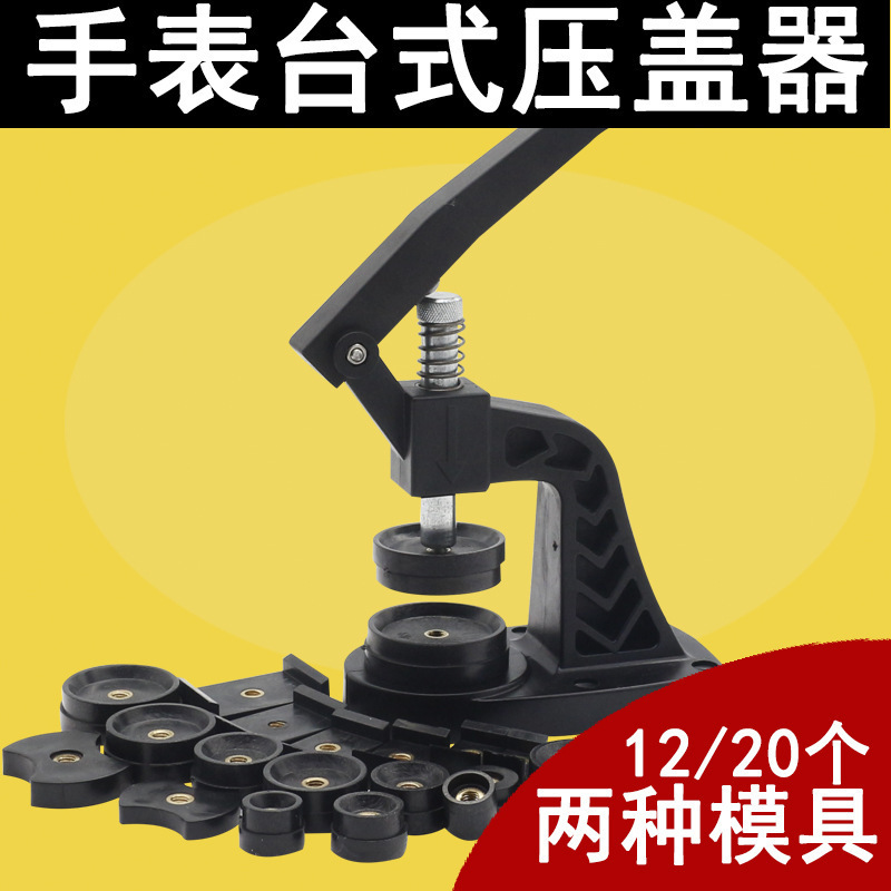 Watch Repair Tool Desktop Casing Pliers Watch Repair Watch Casing Machine Press Back Cover Casing Battery Replacement Tool
