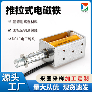 Wholesale Leling opening and closing coil VS1 push-pull electromagnet load switch electromagnet coil
