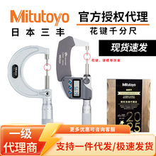 日本三丰Mitutoyo高精度花键千分尺测小头键槽数显/机械111/331