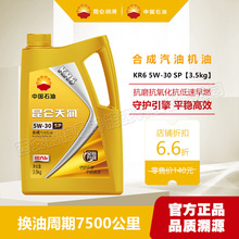 昆仑天润机油KR6 SP 5W30半合成汽车发动机油昆仑润滑油四季通用