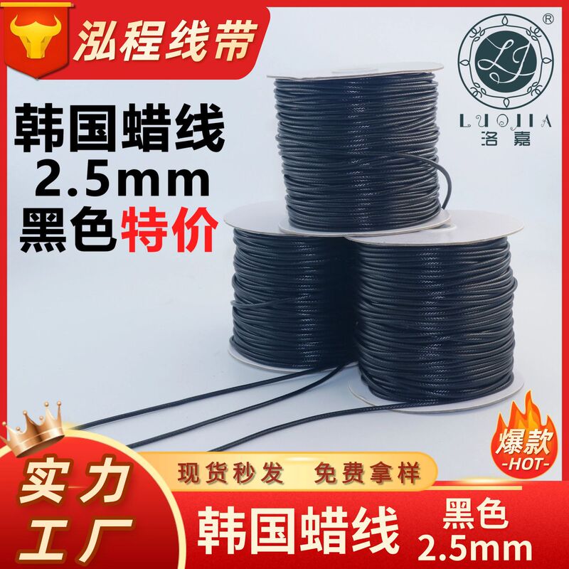 Korean Wax Rope 2.5mm Whole Box Wholesale Factory Special Price Ready Stock Complete Same Day Delivery Can Be Cut on Demand Korean Wax Rope 2.5mm Whole Box Wholesale Factory Special Price Ready Stock Complete Same Day Delivery Can Be Cut on Demand