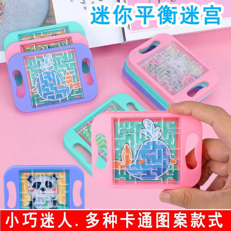 儿童掌上走珠迷宫平衡滚珠游戏盘益智玩具幼儿园奖励小孩礼物奖品