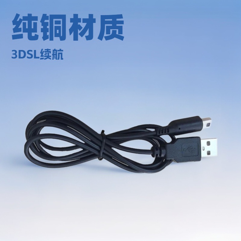 适用任天堂3DS NEW3DSLL NDSI3DSXL USBTODSI充电线1.2M