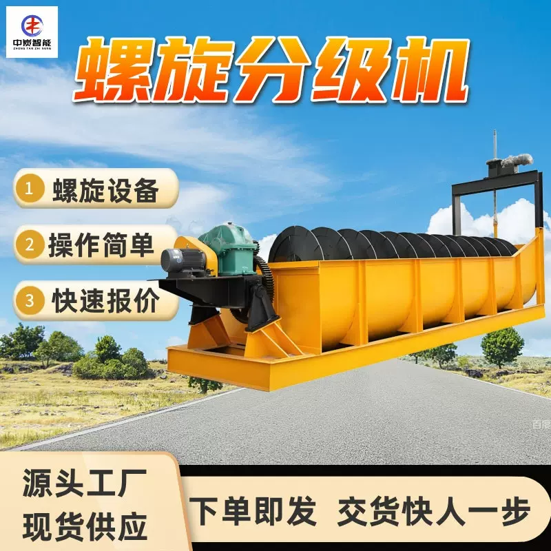 螺旋分级机 全自动螺旋洗砂机设备 细沙流失小 矿用螺旋分级机