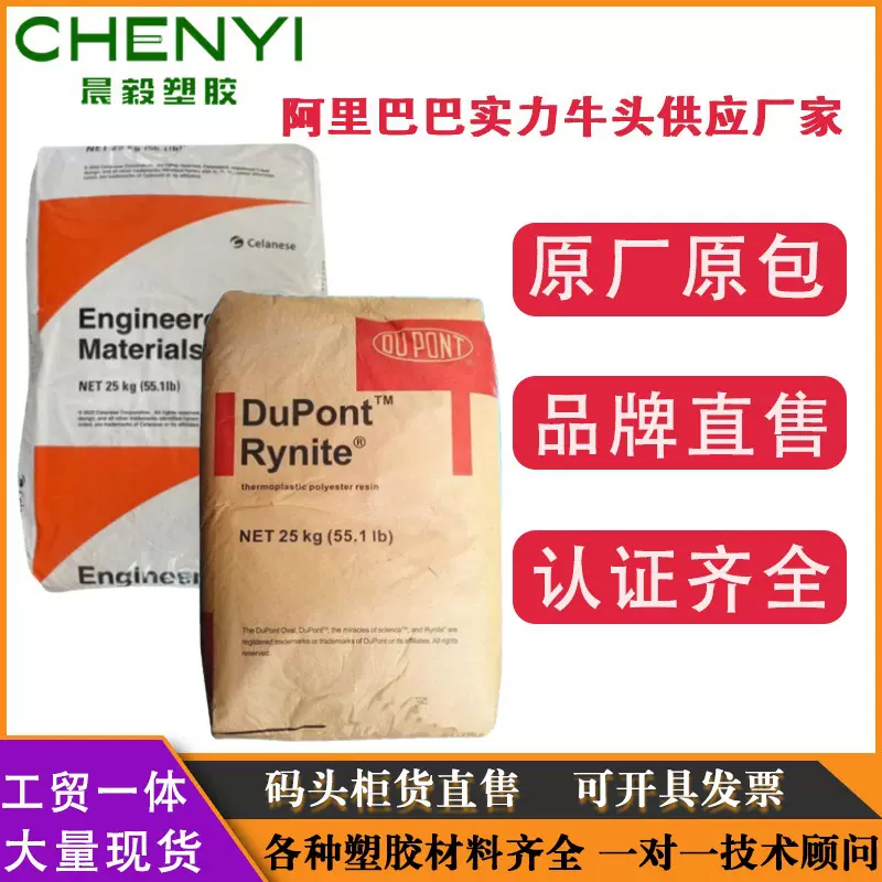 PET 美国杜邦 415HP玻纤增强 RE9078 含矿物增强耐热高刚电器原料