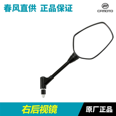 Original Genuine 700Mt 800Mt Motorcycle rearview mirror - right-rearview-mirror-original