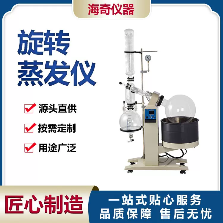 实验室用防爆旋转蒸发仪 10L50L浓缩提纯蒸馏蒸发器 海奇仪器