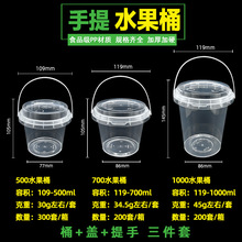 一次性手提水果桶饮料桶500ml1000毫升注塑茶冷热饮桶塑料带盖