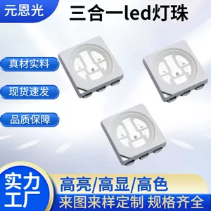 [超亮5050七彩灯珠红绿蓝全彩发光二极管灯珠仿流明三合一led灯珠]