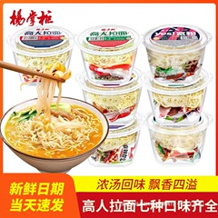 杨掌柜高人拉面宽粉双面桶装方便面宿舍速食食品夜宵免煮即食泡面