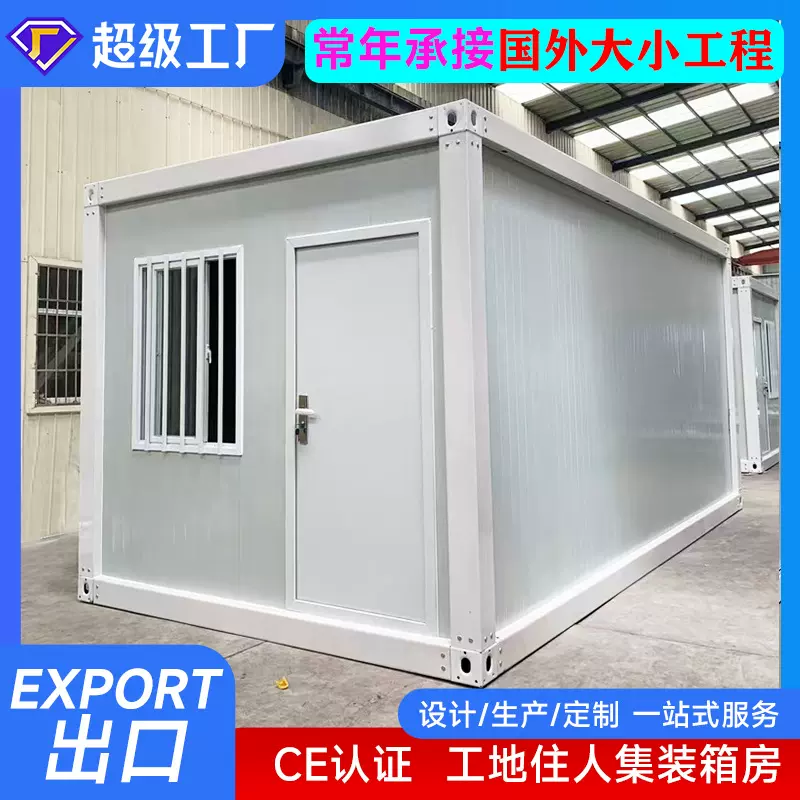 跨境住人集装箱移动房工地办公室临时活动板房可拆卸简易活动房