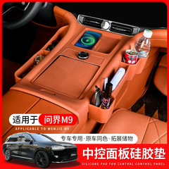問界M9中控パネルに適用されます。