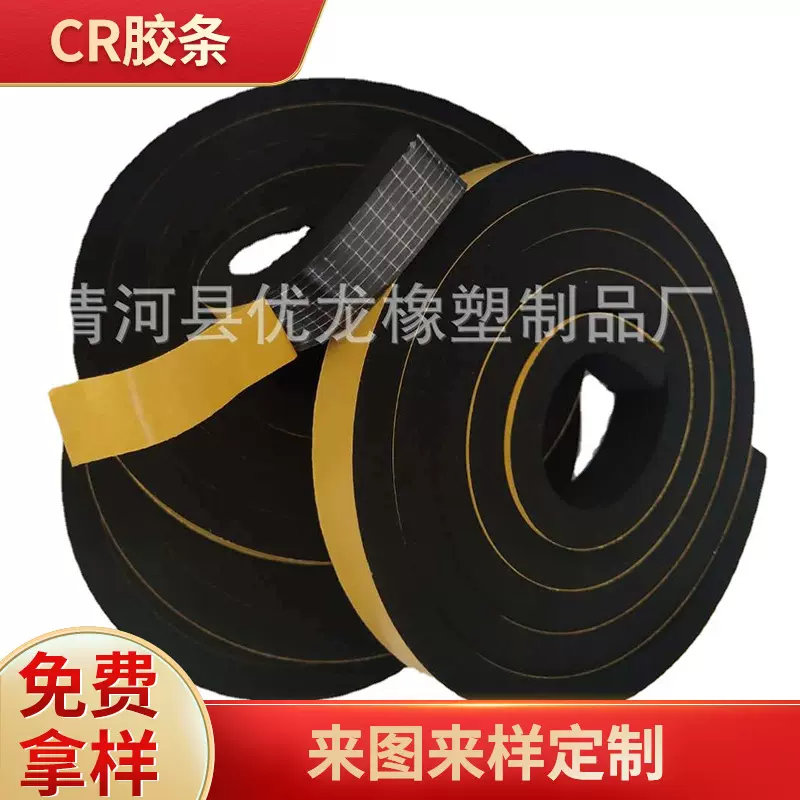 EPDM海绵条CR自粘背胶条eva密封条阻燃橡塑密封棉胶带门缝条加工