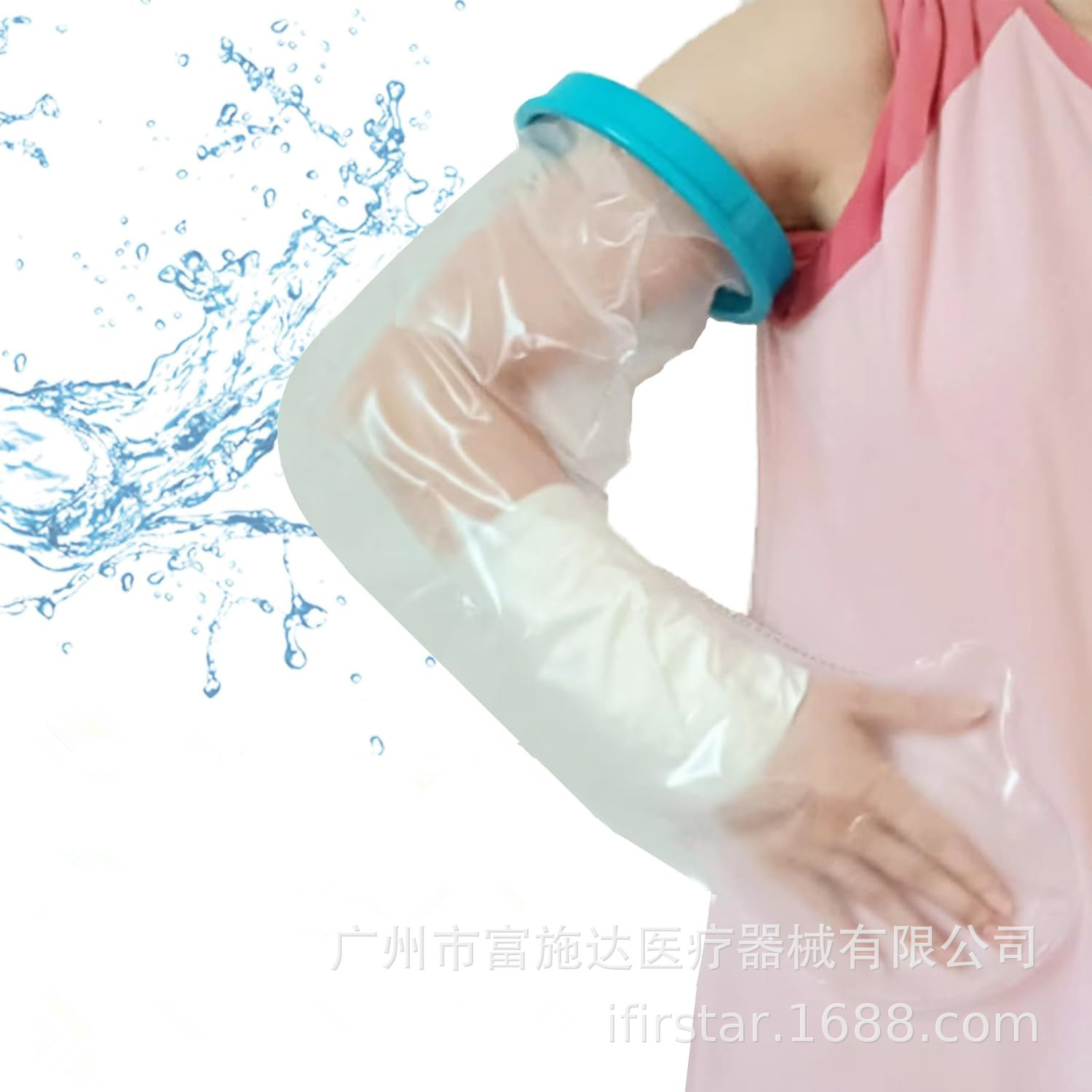 外科防水套儿童手臂骨折烧伤防水套PICC置管烫伤伤口康复沐浴套