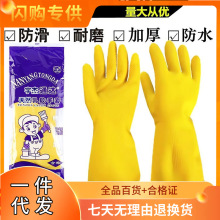 加厚乳胶手套牛筋厨房洗碗手套家务防滑耐磨洗衣服手套劳保高弹力