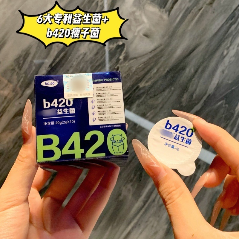 B420益生菌（蓝色款）ka.so 复合益生菌瘦子菌2g*10粒一件代发|undefined