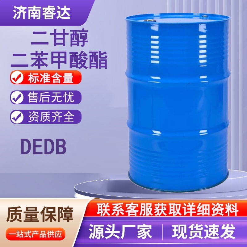 现货供应二乙二醇二苯甲酸酯DEDB树脂增塑剂二甘醇二苯甲酸酯