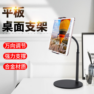 Cross-Border Tablet Desktop Stand, Lazy Stand, Douyin Live Broadcast Stand, Alloy Material, Powerful Support, Universal Recommendation