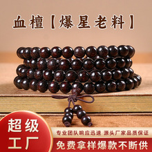 厂家直销非洲紫檀手串108颗念珠金星血檀木质佛珠国风男文玩批发