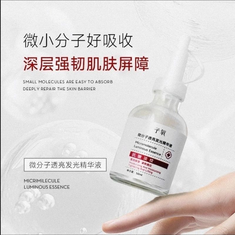 子氧微分子透亮发光精华液白白液抗皱淡纹保湿滋润嫩肤提拉紧致|undefined