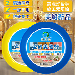 瓷磚美縫蠟330廠家批發易潔亮代發仿古瓷磚隔離蠟瓷磚美縫清潔