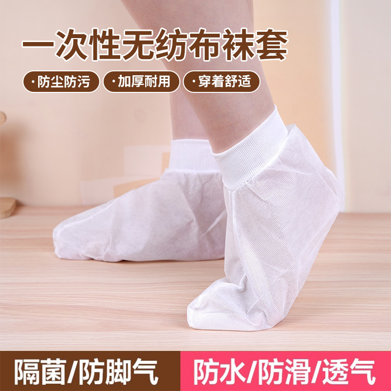 一次性无纺布袜套成人防水防滑透气袜套隔菌加厚耐用袜套防尘袜套|undefined