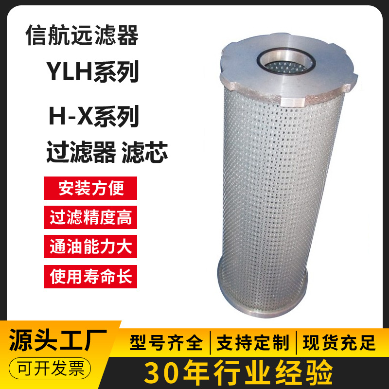 滤芯厂家 H-X1600×5 10 20 30 40 3  回油滤芯