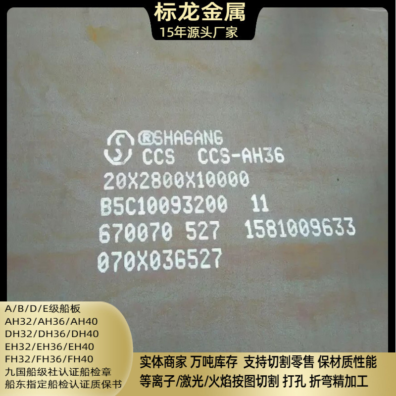 【厂家直销】高强度船板EH32钢板火焰切割下料零割特厚板材保材质