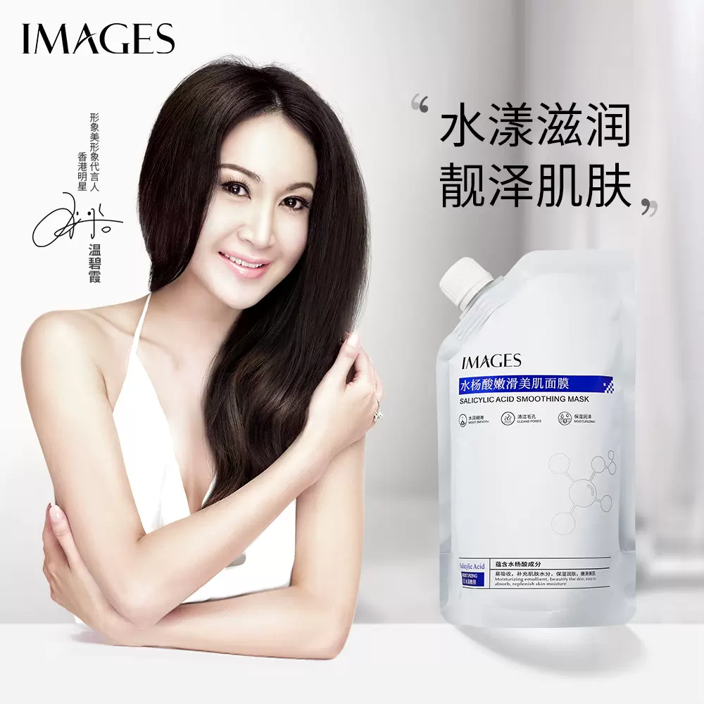 形象美水杨酸嫩滑美肌面膜补水保湿轻薄透气易涂抹睡眠免洗式面膜