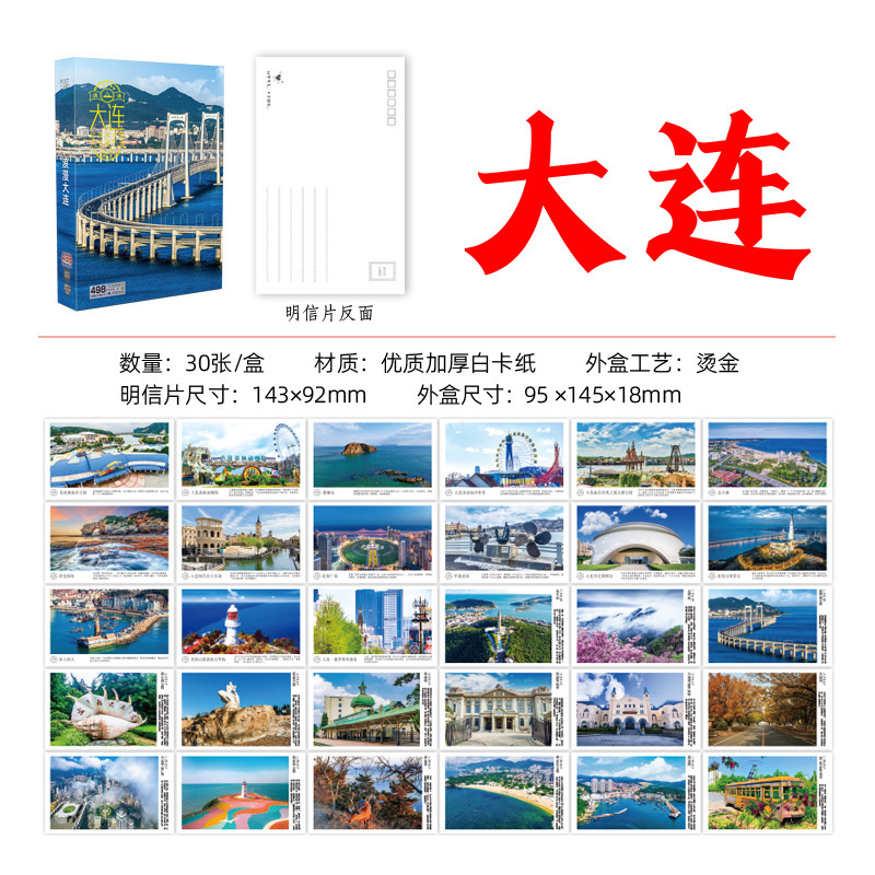 Dalian Postcard, Sea Scenery Photo, Travel Souvenir, Gift, Cultural and Creative Peripherals