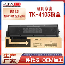 批发兼容京瓷TK-4105 4107粉盒Kyocera 1800 1801 2200 2201墨盒