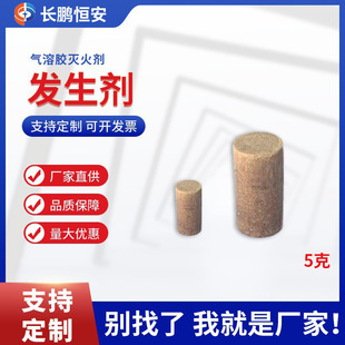 Low temperature S type hot aerosol fire extinguishing agent generating agent non-pressure storage fire extinguisher gas generating agent gas generating agent driving agent