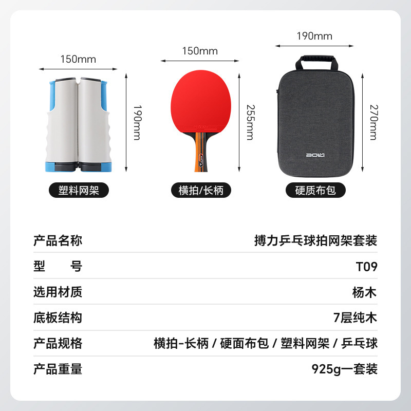 ボリT0.45kg パンチング三球ネットラック ハードシェル布バッグ 卓球ラケットセット プロ仕様七層無垢材卓球ラケット|undefined