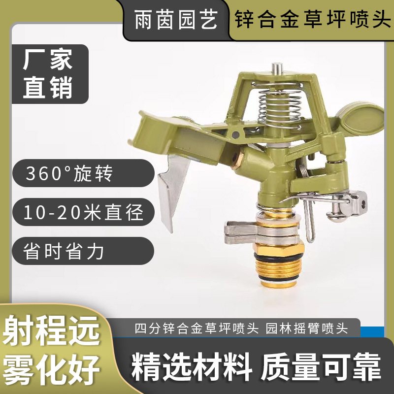 Swivel Arm Sprinkler Head Alloy Irrigation Gardening Lawn Agriculture Rotating Watering Plastic Factory Wholesale Accessories Landscaping Sprinkler