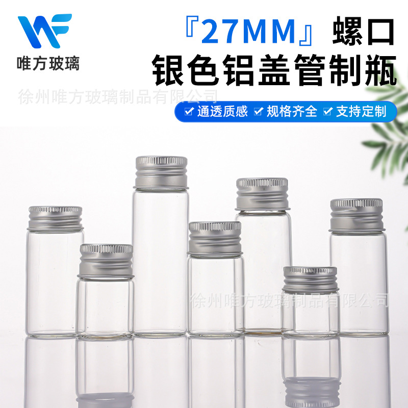 源头厂家27mm螺口小样分装瓶迷你小漂流瓶许愿瓶可丝印烫金